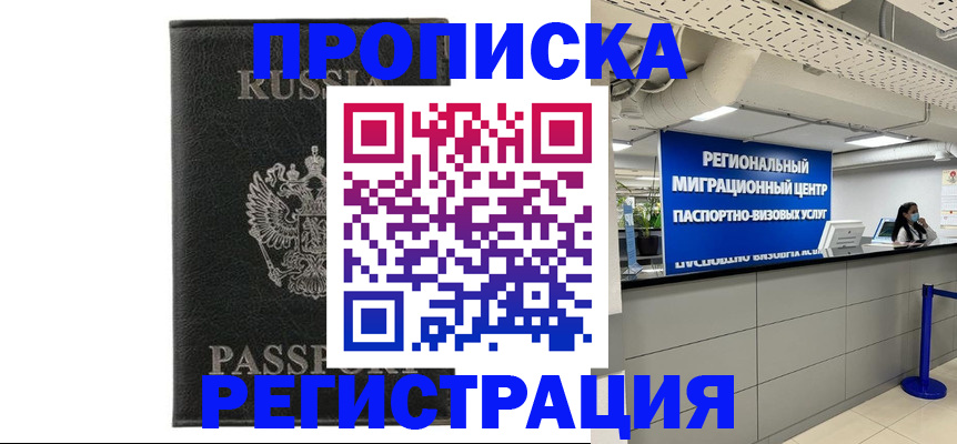 временная регистрация для школы в Семикаракорске