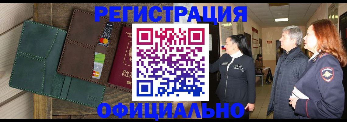 прописка штамп в Семикаракорске